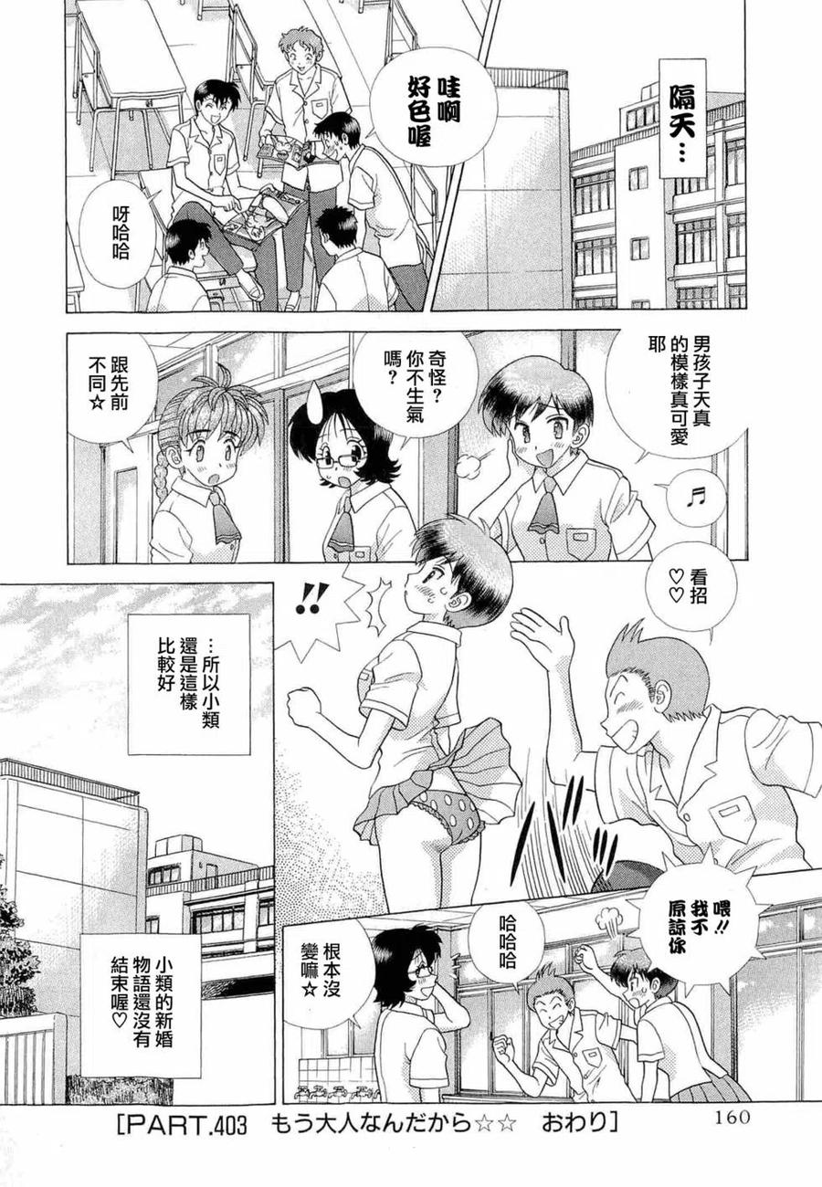 夫妻甜蜜物語 - 第42卷(4/4) - 1