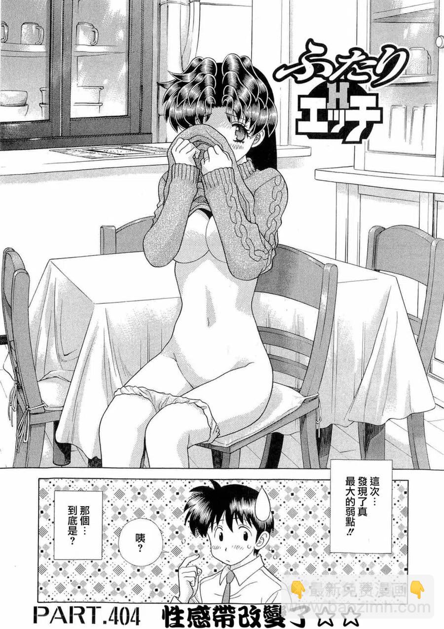 夫妻甜蜜物語 - 第42卷(4/4) - 2