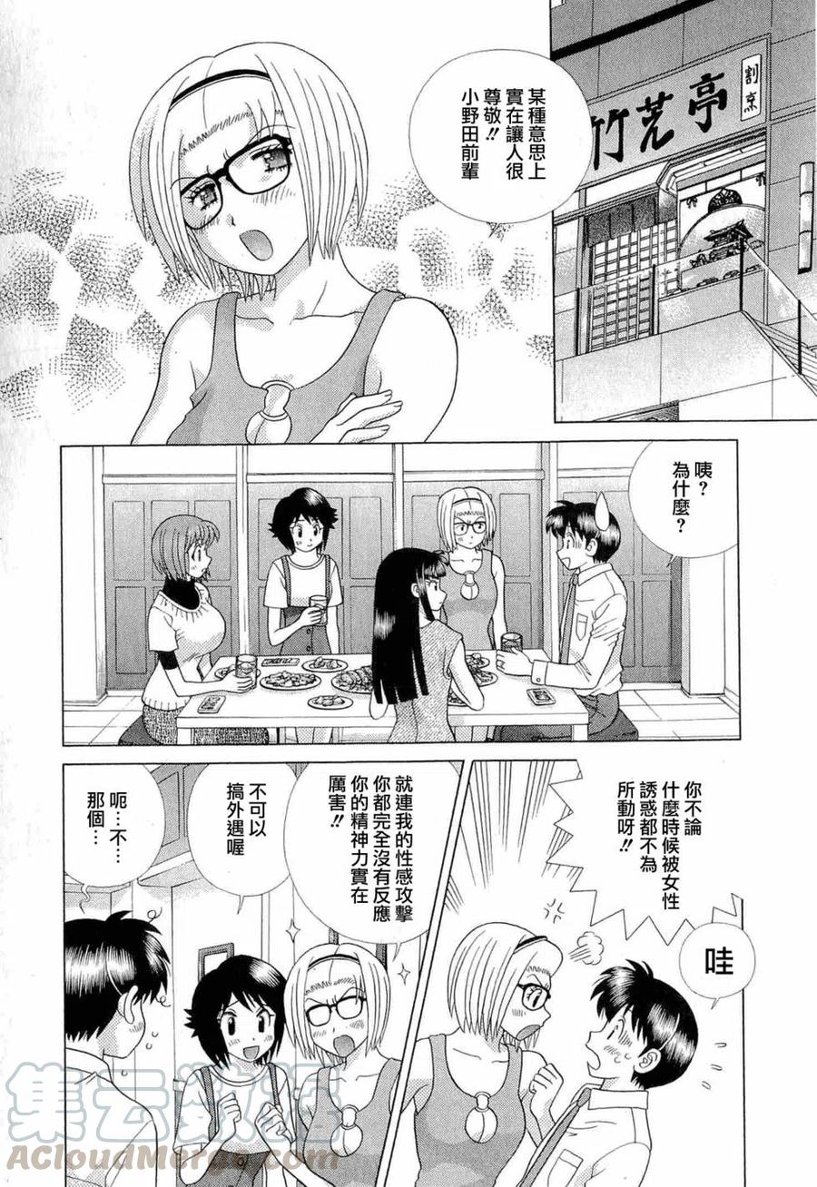 夫妻甜蜜物語 - 第42卷(4/4) - 3