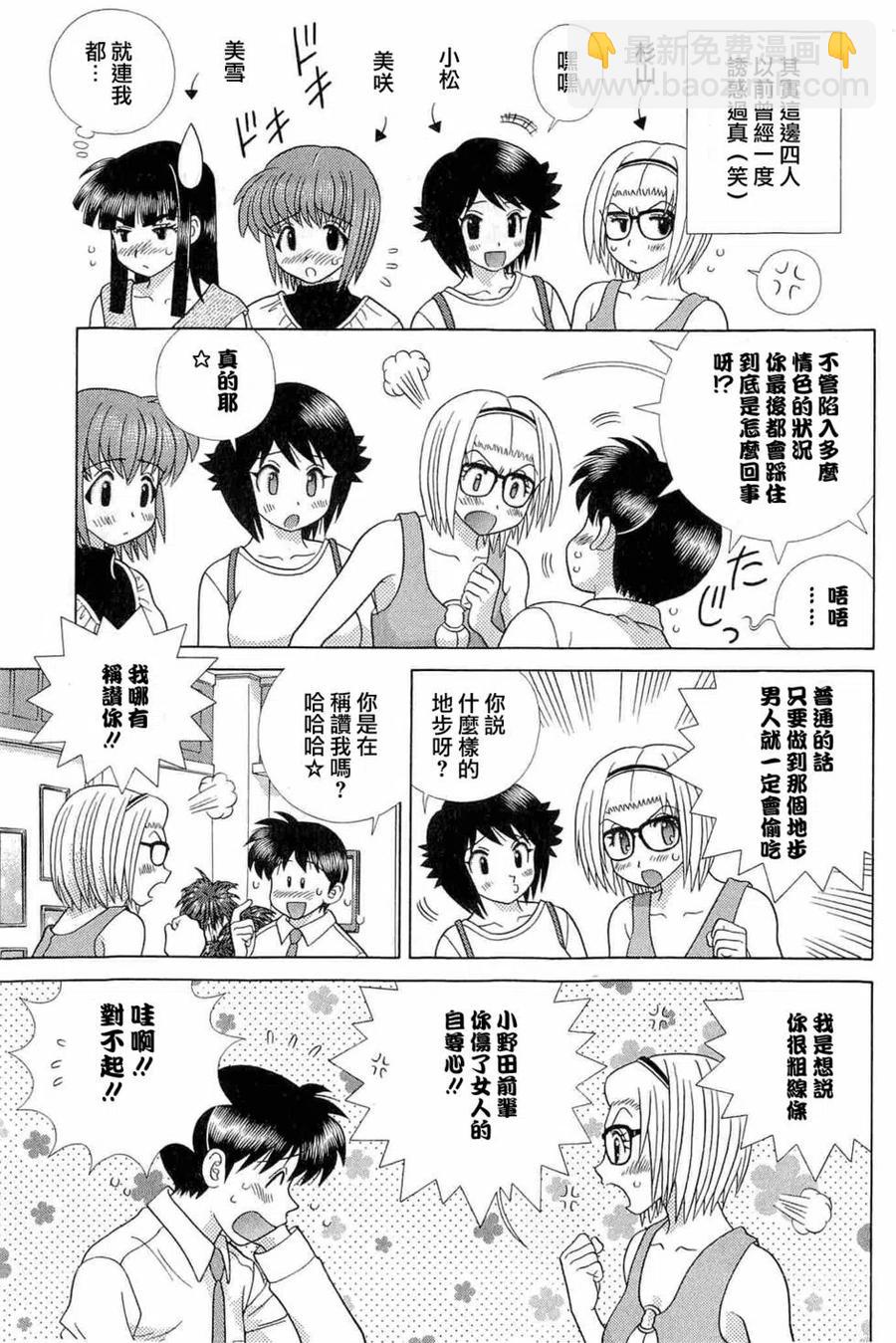 夫妻甜蜜物語 - 第42卷(4/4) - 4