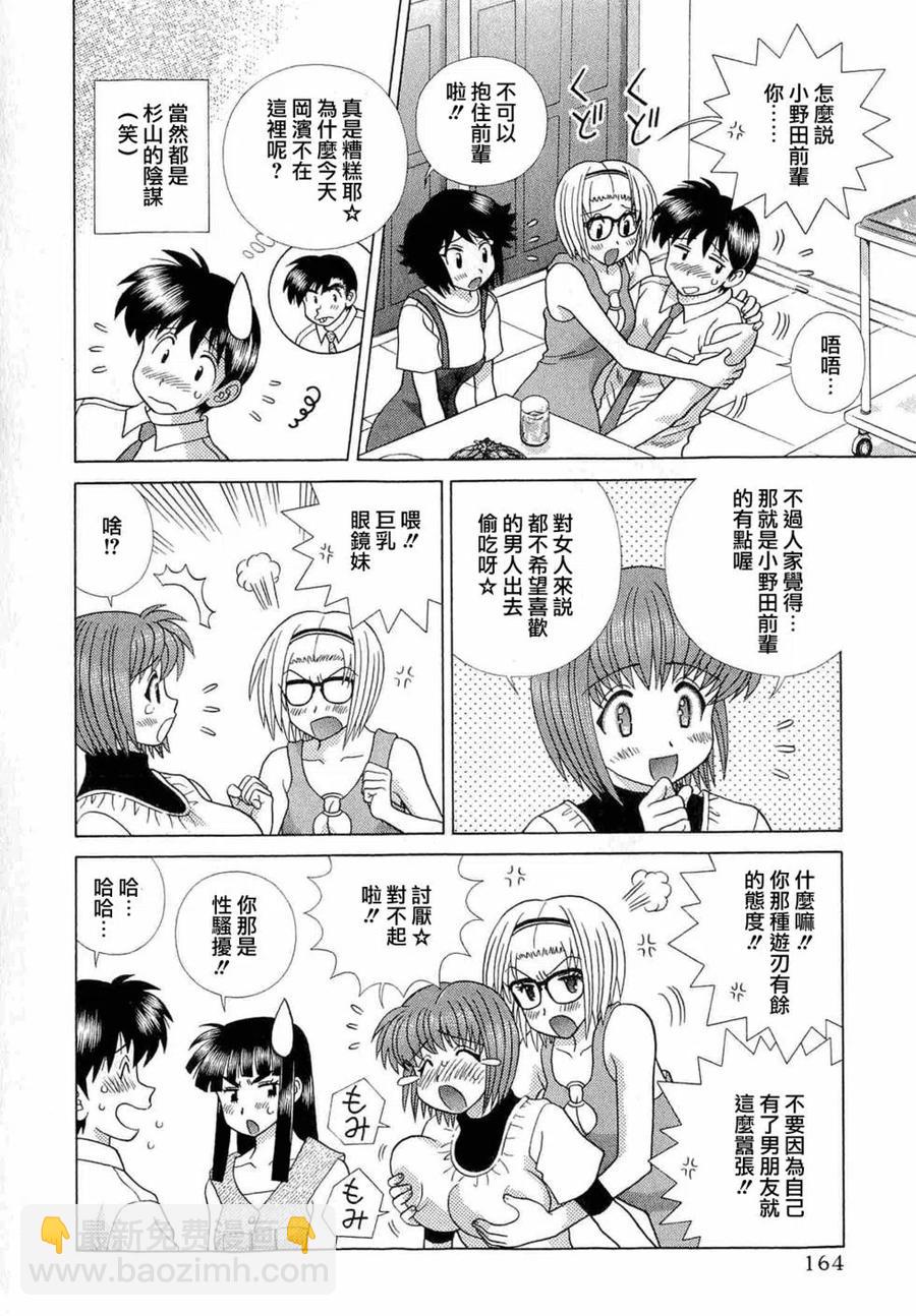 夫妻甜蜜物語 - 第42卷(4/4) - 5