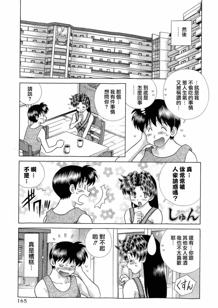 夫妻甜蜜物語 - 第42卷(4/4) - 6