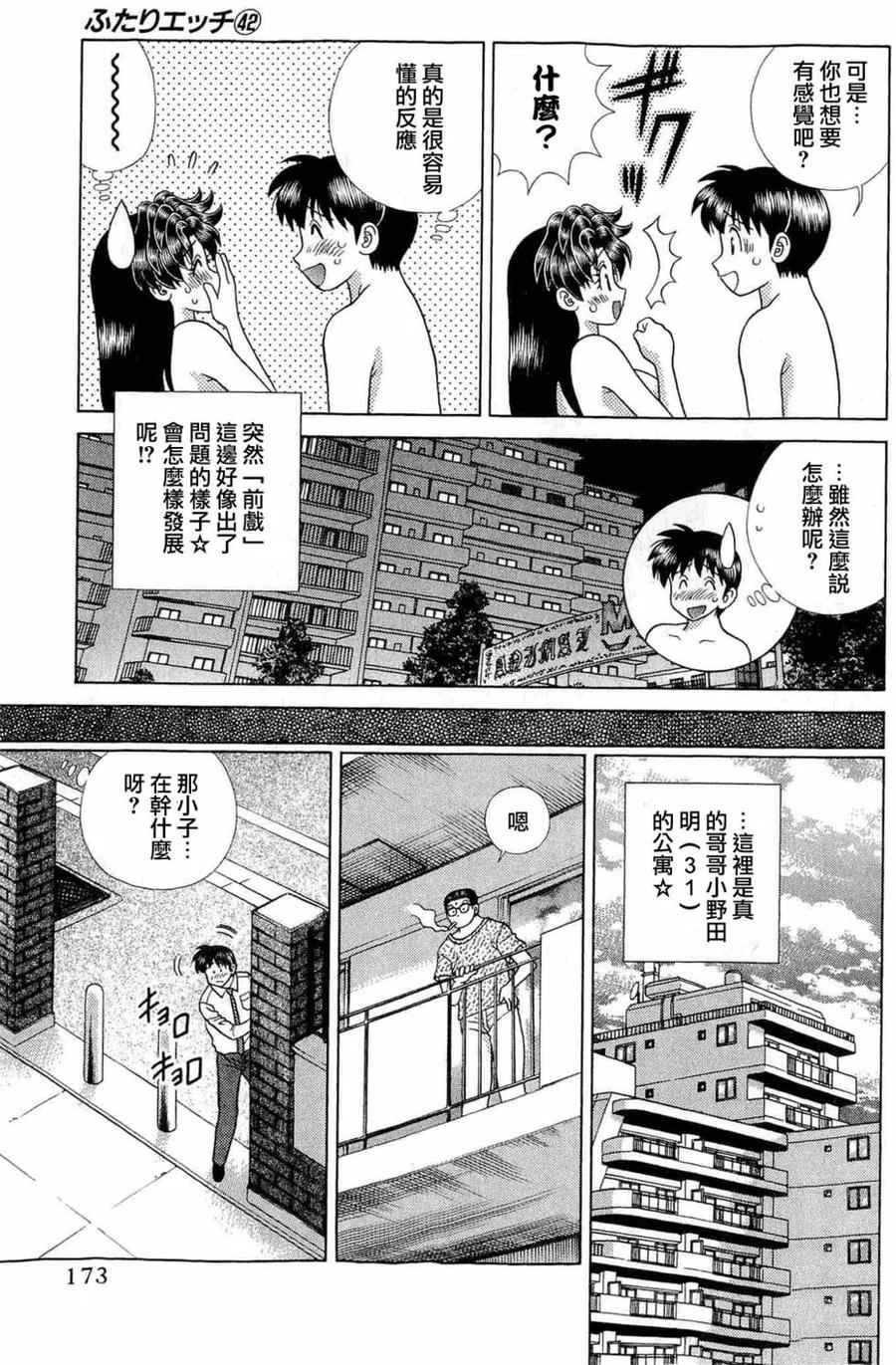 夫妻甜蜜物語 - 第42卷(4/4) - 6