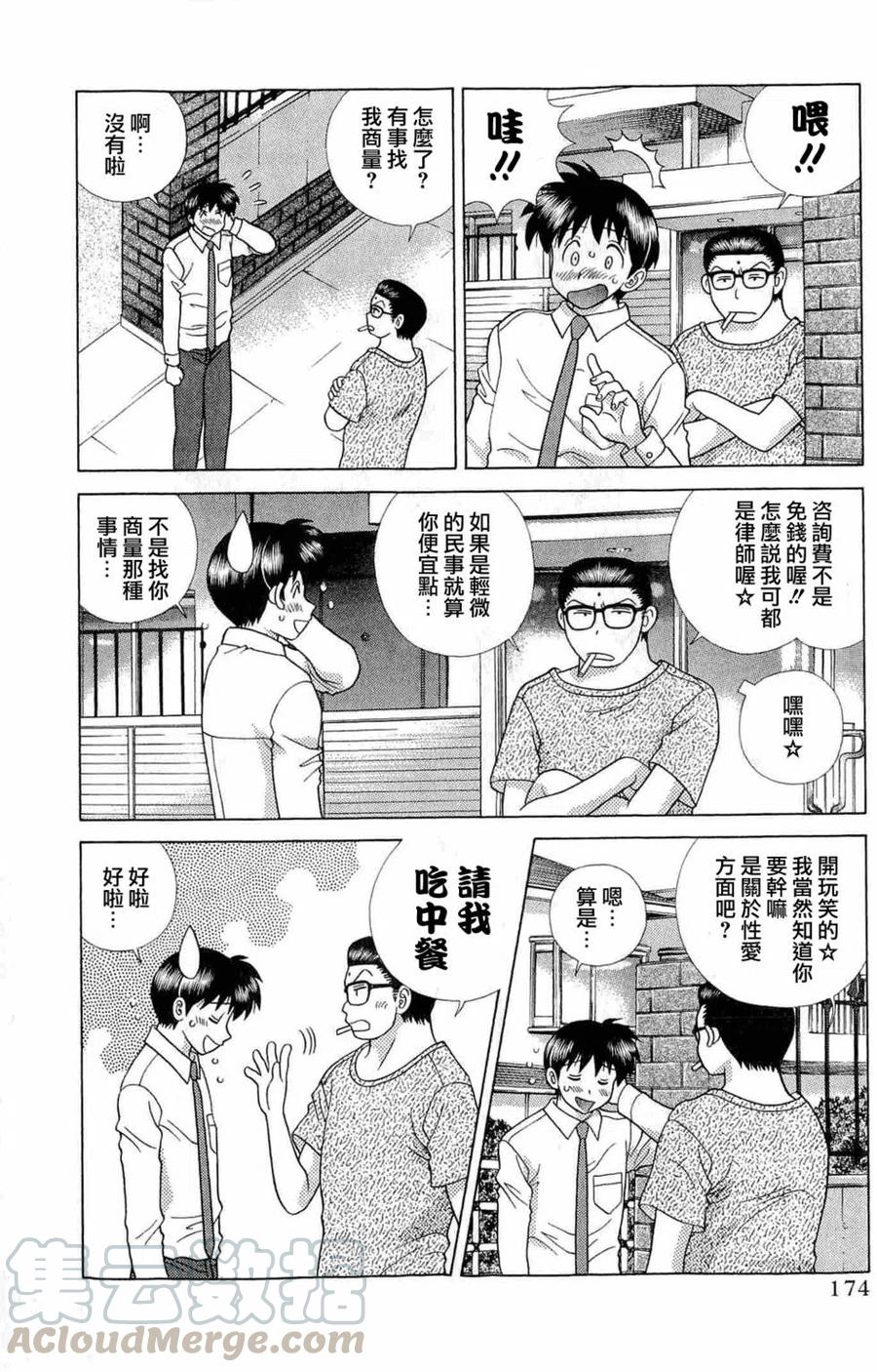 夫妻甜蜜物語 - 第42卷(4/4) - 7