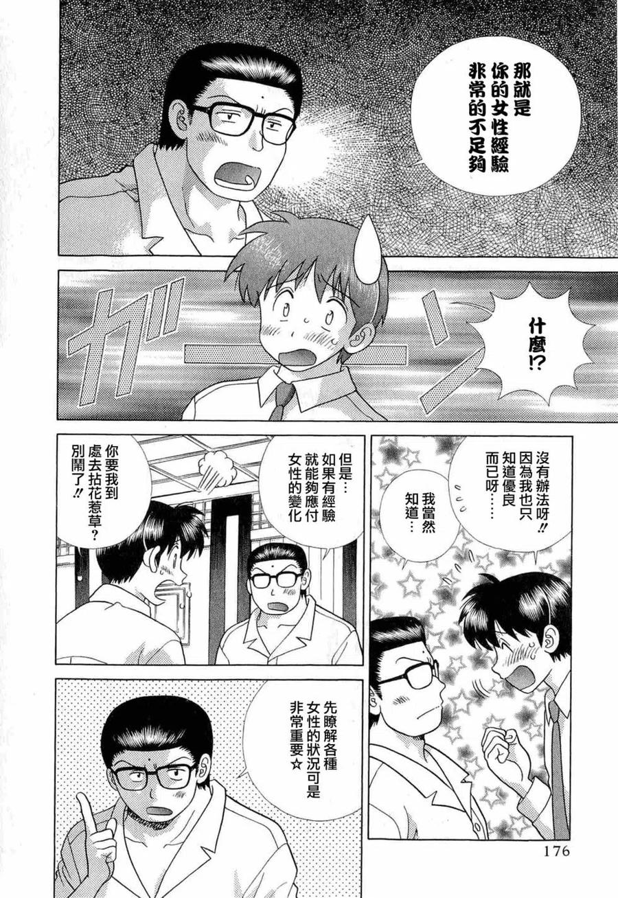 夫妻甜蜜物語 - 第42卷(4/4) - 1