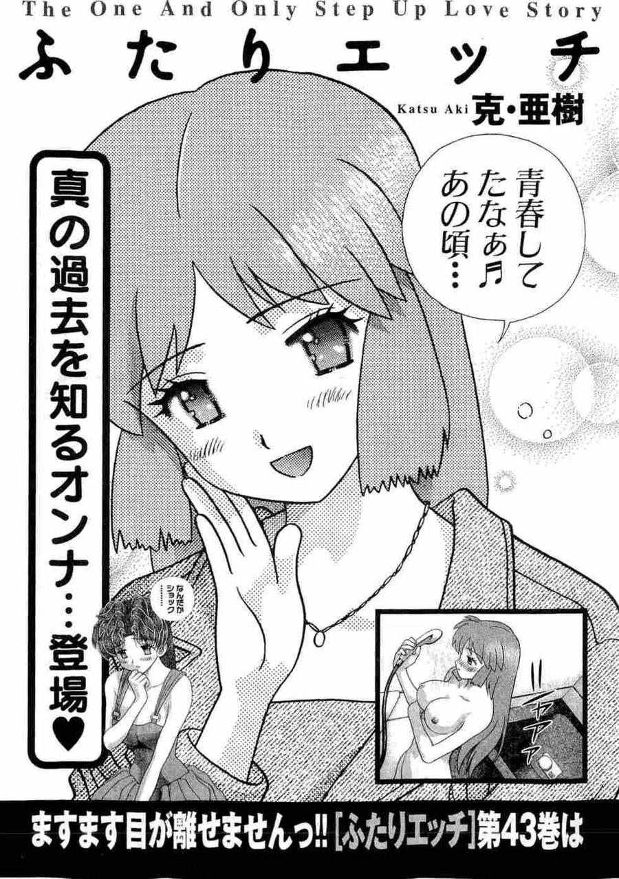 夫妻甜蜜物語 - 第42卷(4/4) - 6