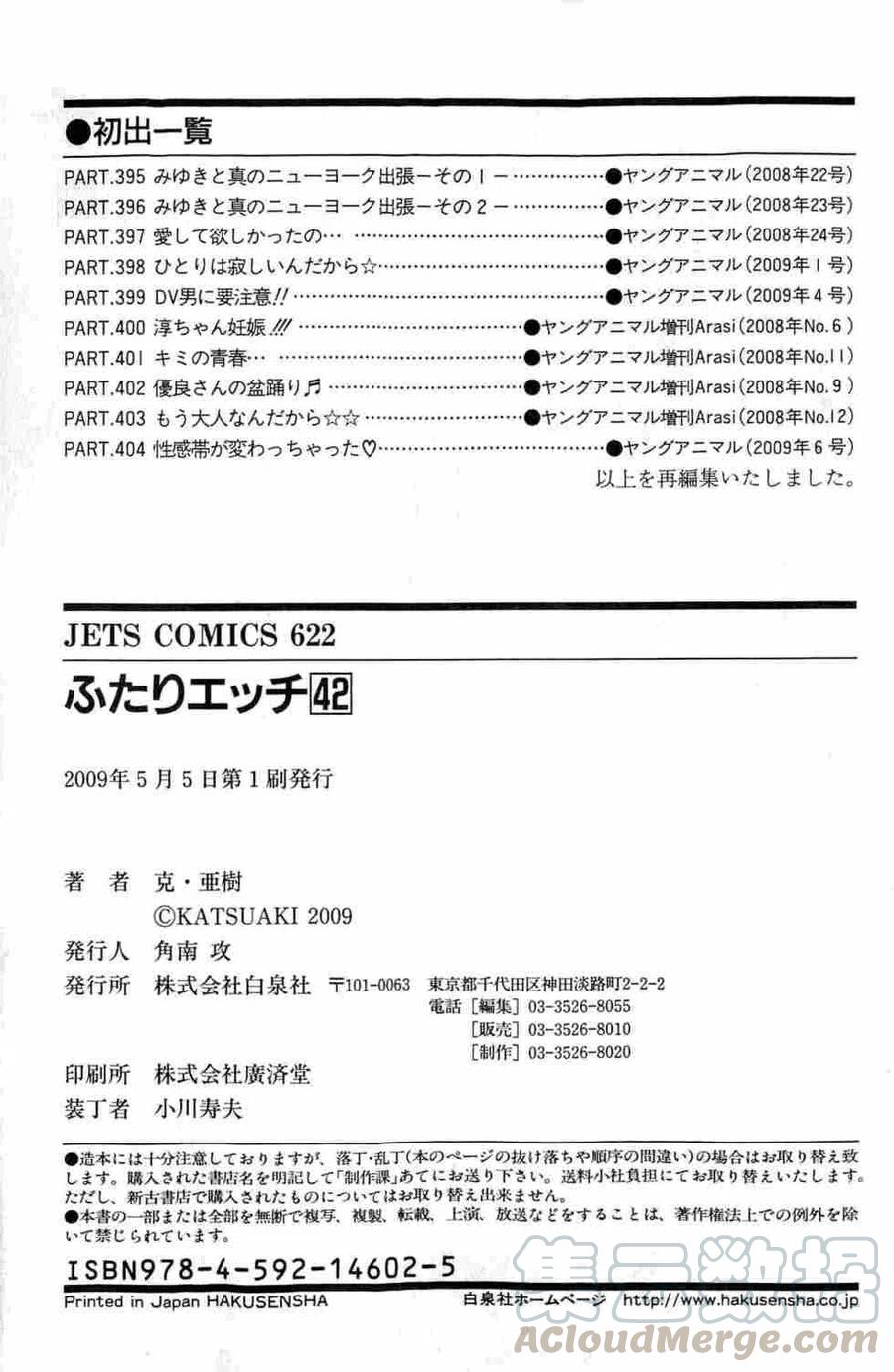 夫妻甜蜜物語 - 第42卷(4/4) - 7