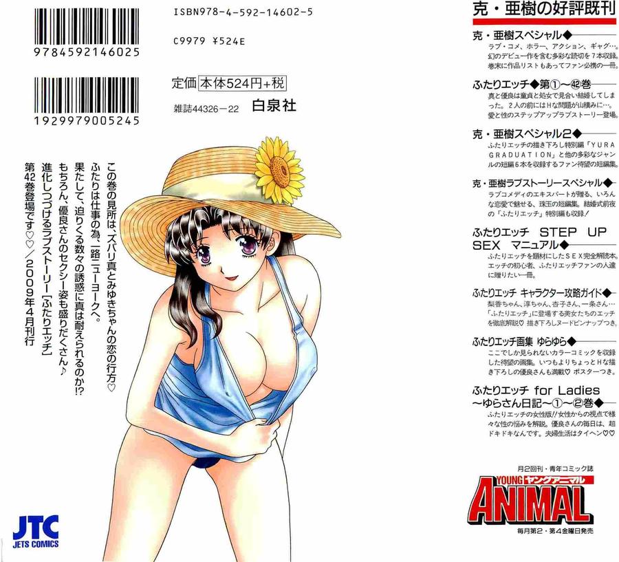 夫妻甜蜜物語 - 第42卷(1/4) - 2