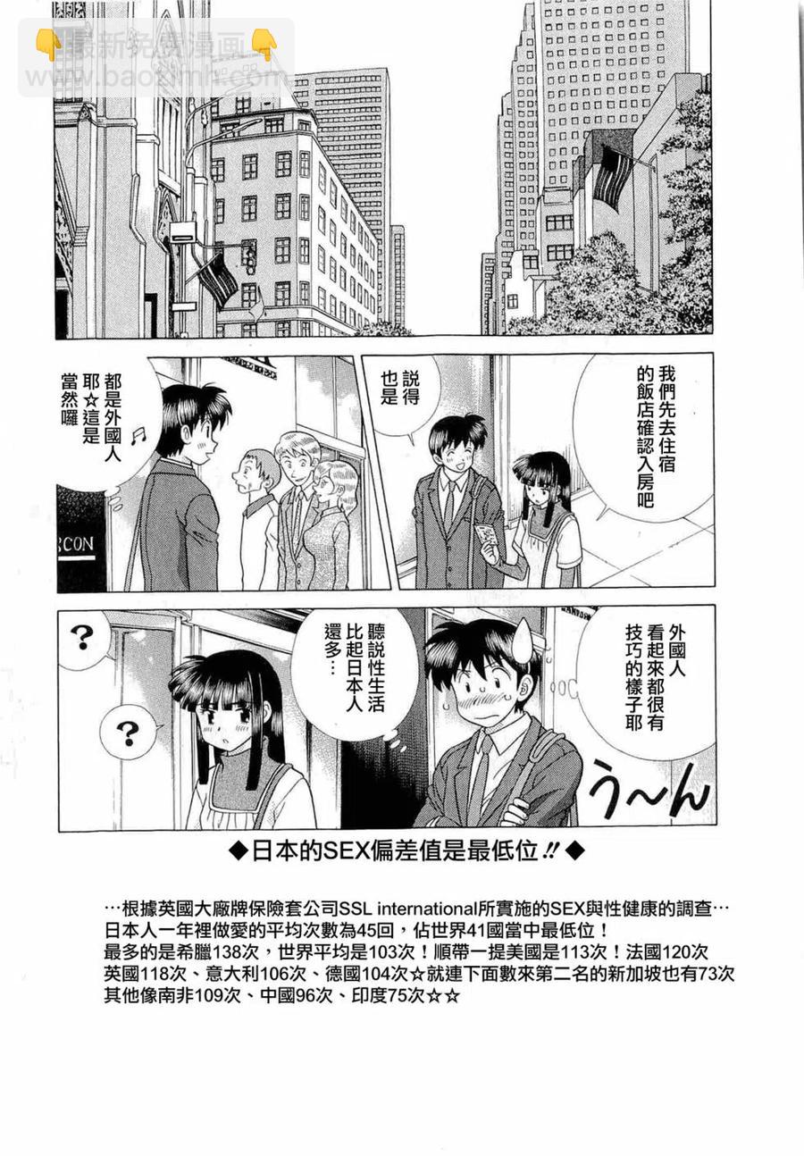夫妻甜蜜物語 - 第42卷(1/4) - 4