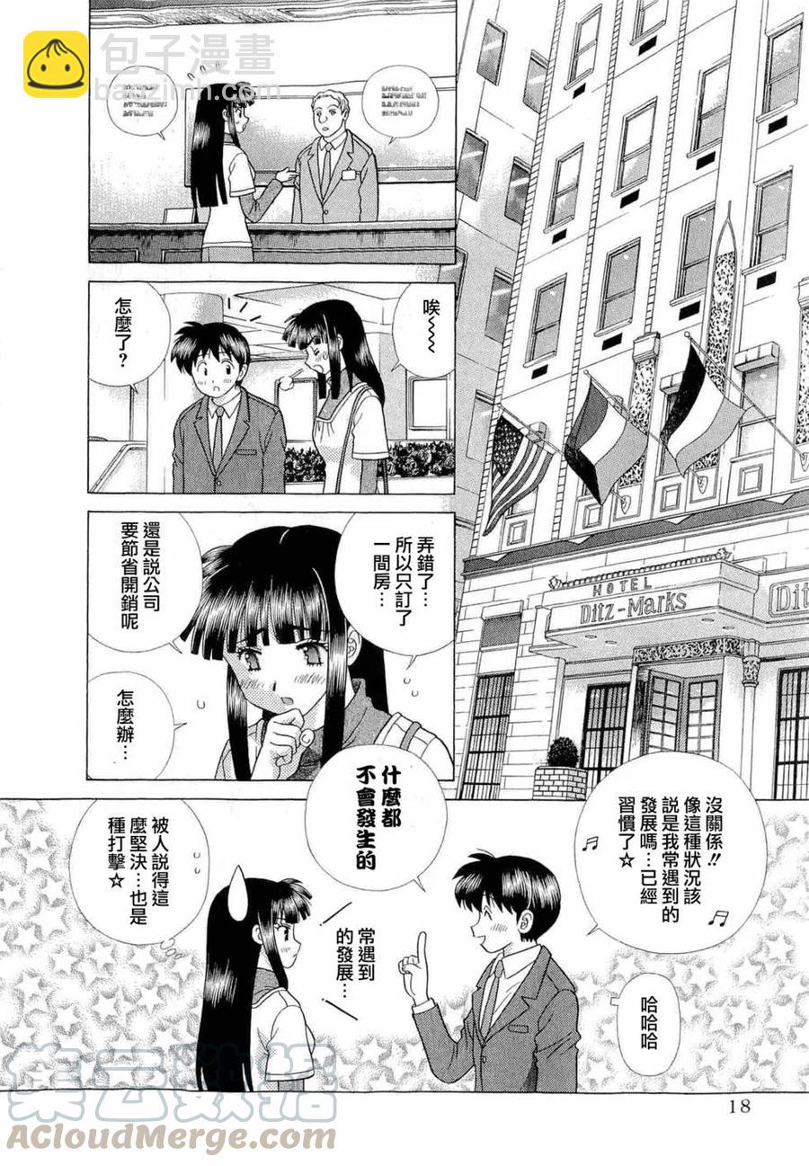 夫妻甜蜜物語 - 第42卷(1/4) - 5