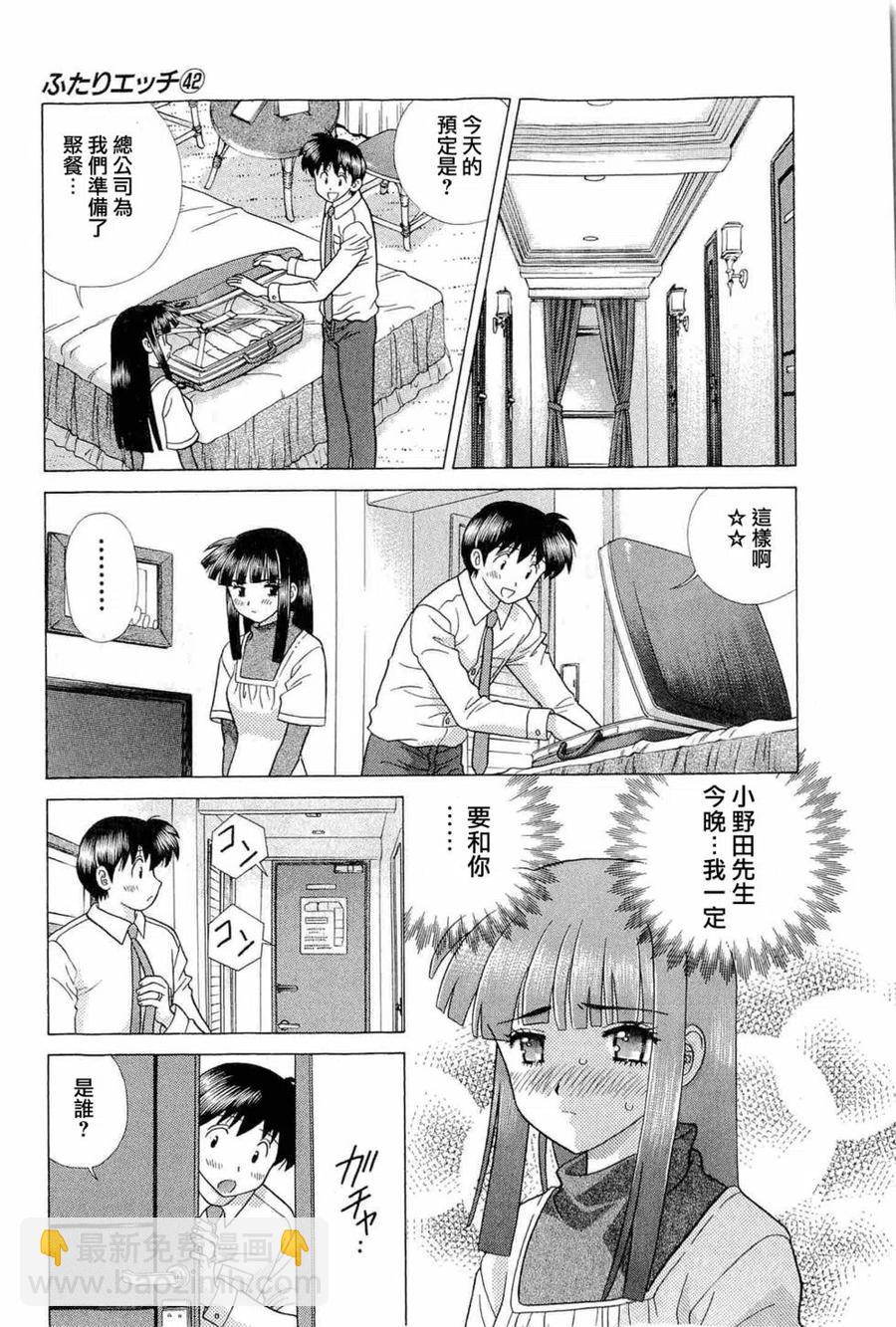 夫妻甜蜜物語 - 第42卷(1/4) - 6