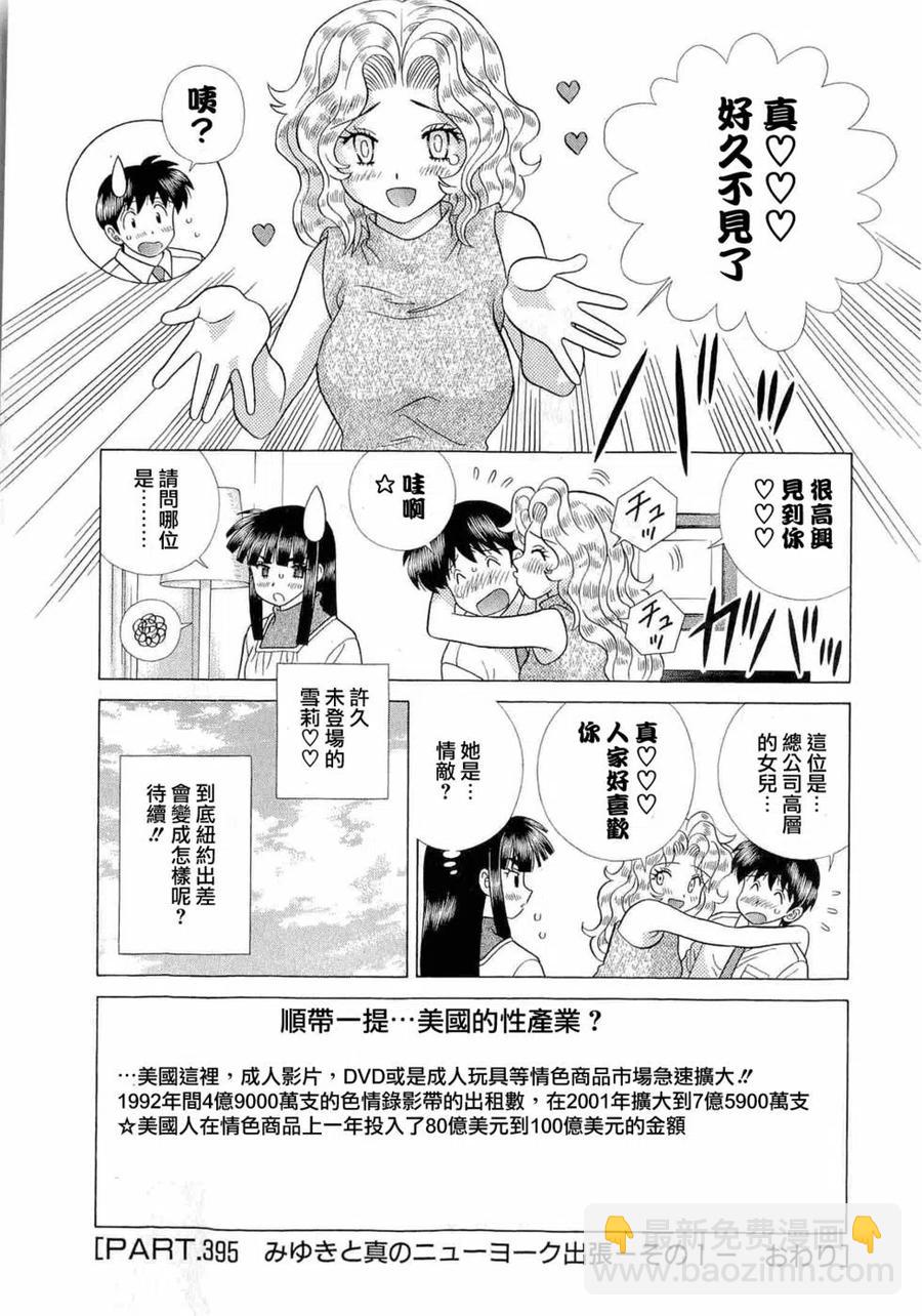 夫妻甜蜜物語 - 第42卷(1/4) - 7