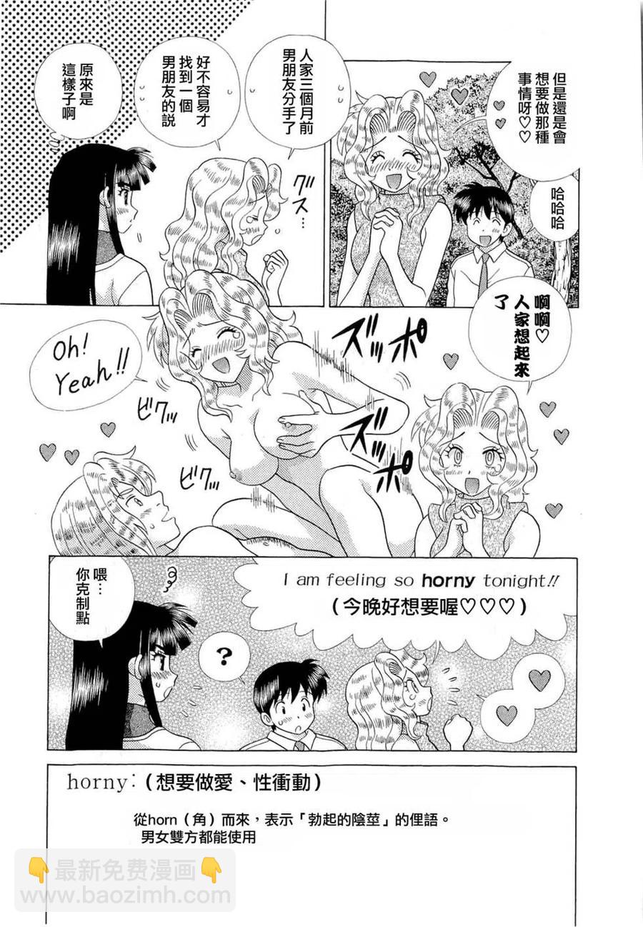 夫妻甜蜜物語 - 第42卷(1/4) - 4