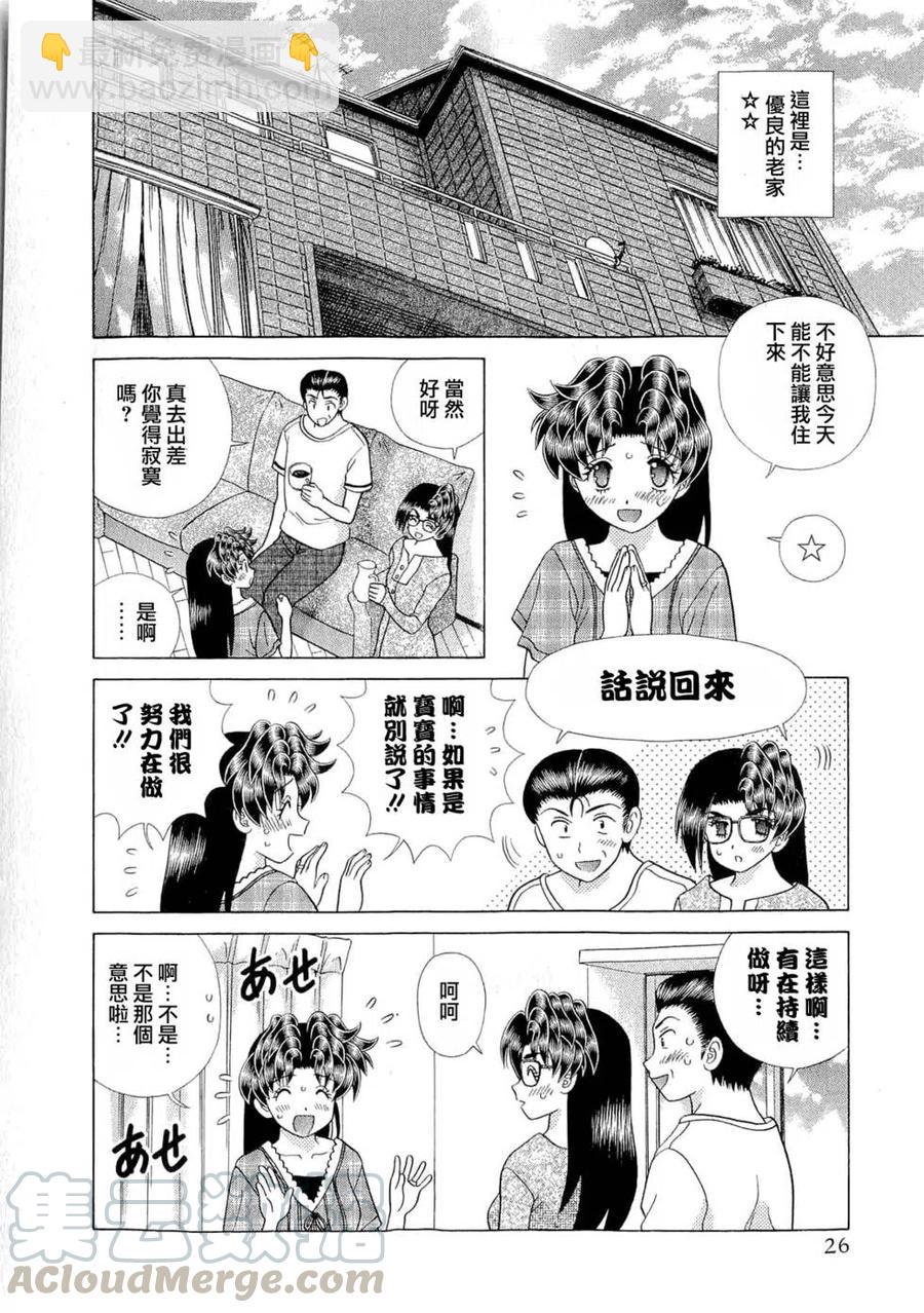 夫妻甜蜜物語 - 第42卷(1/4) - 5