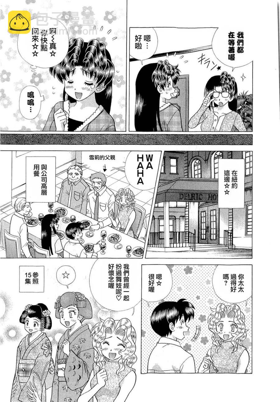 夫妻甜蜜物語 - 第42卷(1/4) - 6