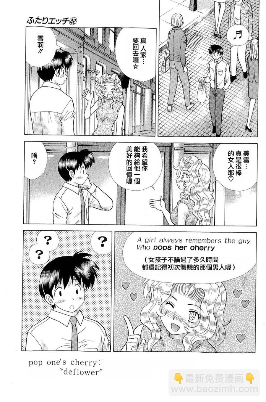 夫妻甜蜜物語 - 第42卷(1/4) - 4