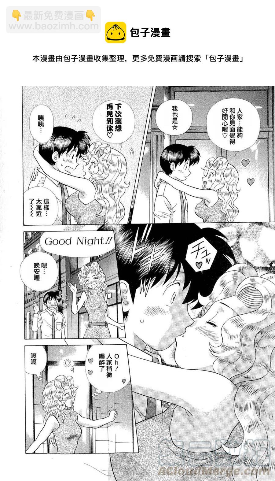 夫妻甜蜜物語 - 第42卷(1/4) - 5