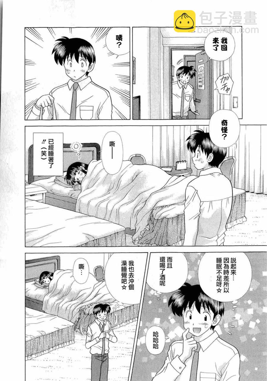 夫妻甜蜜物語 - 第42卷(1/4) - 7