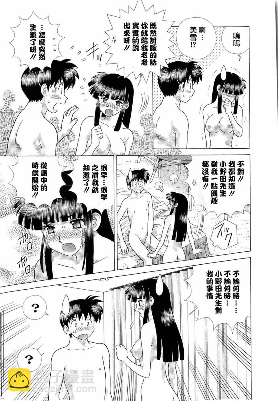 夫妻甜蜜物語 - 第42卷(1/4) - 8