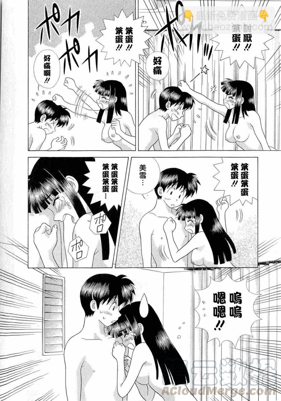 夫妻甜蜜物語 - 第42卷(1/4) - 1