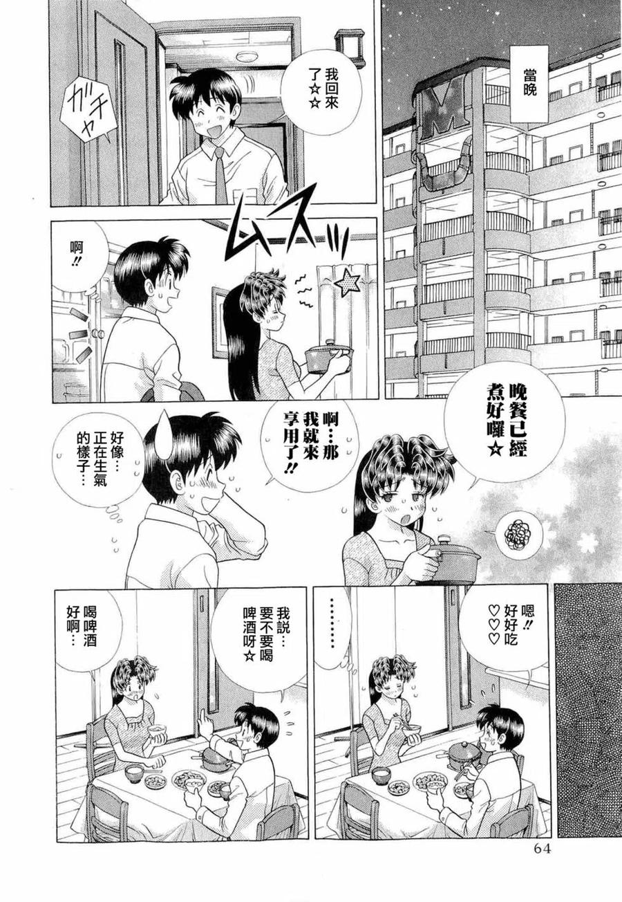 夫妻甜蜜物语 - 第42卷(2/4) - 5