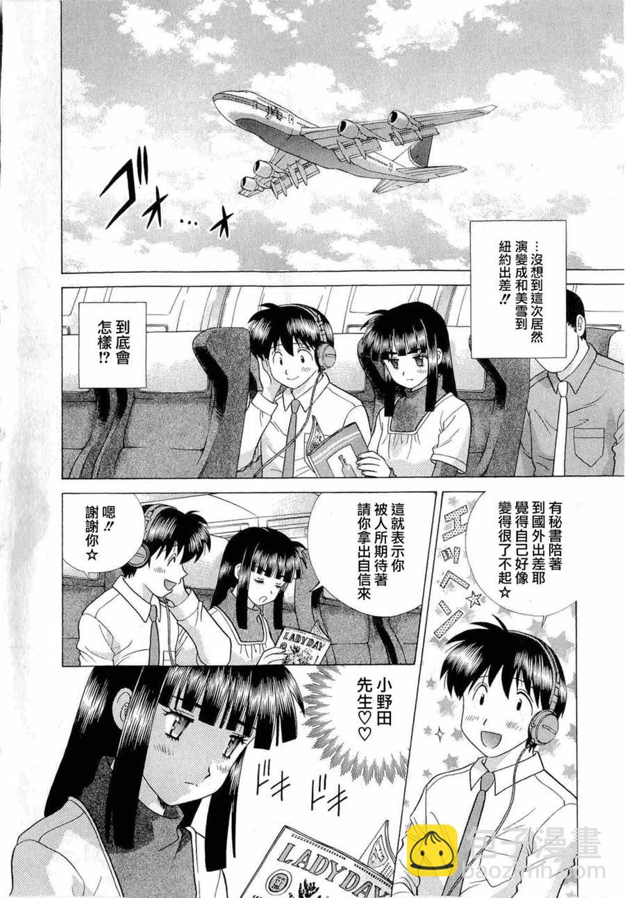 夫妻甜蜜物語 - 第42卷(1/4) - 7