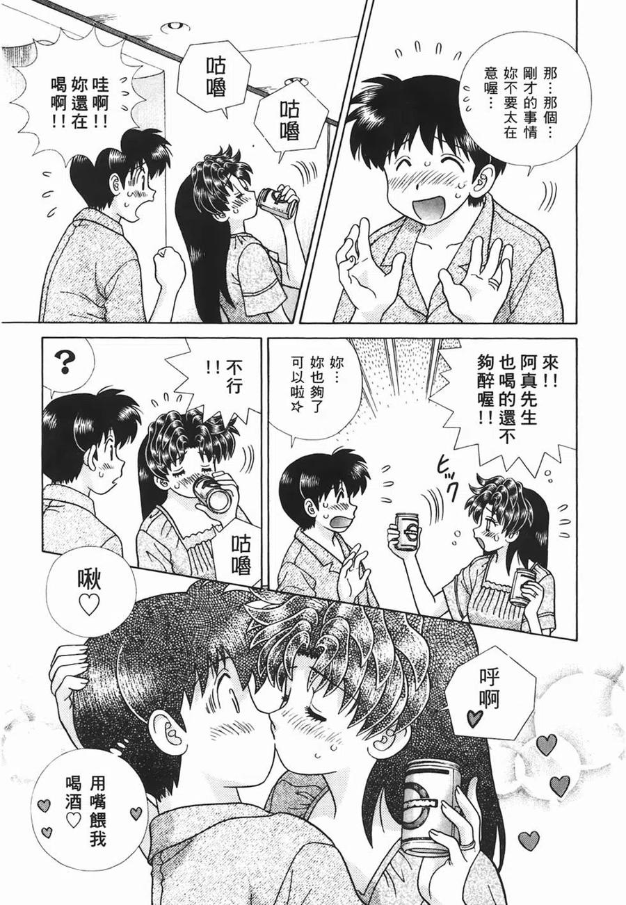夫妻甜蜜物語 - 第44卷(2/4) - 6