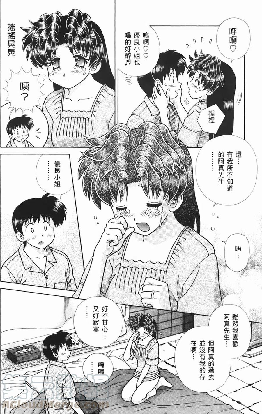 夫妻甜蜜物語 - 第44卷(3/4) - 5