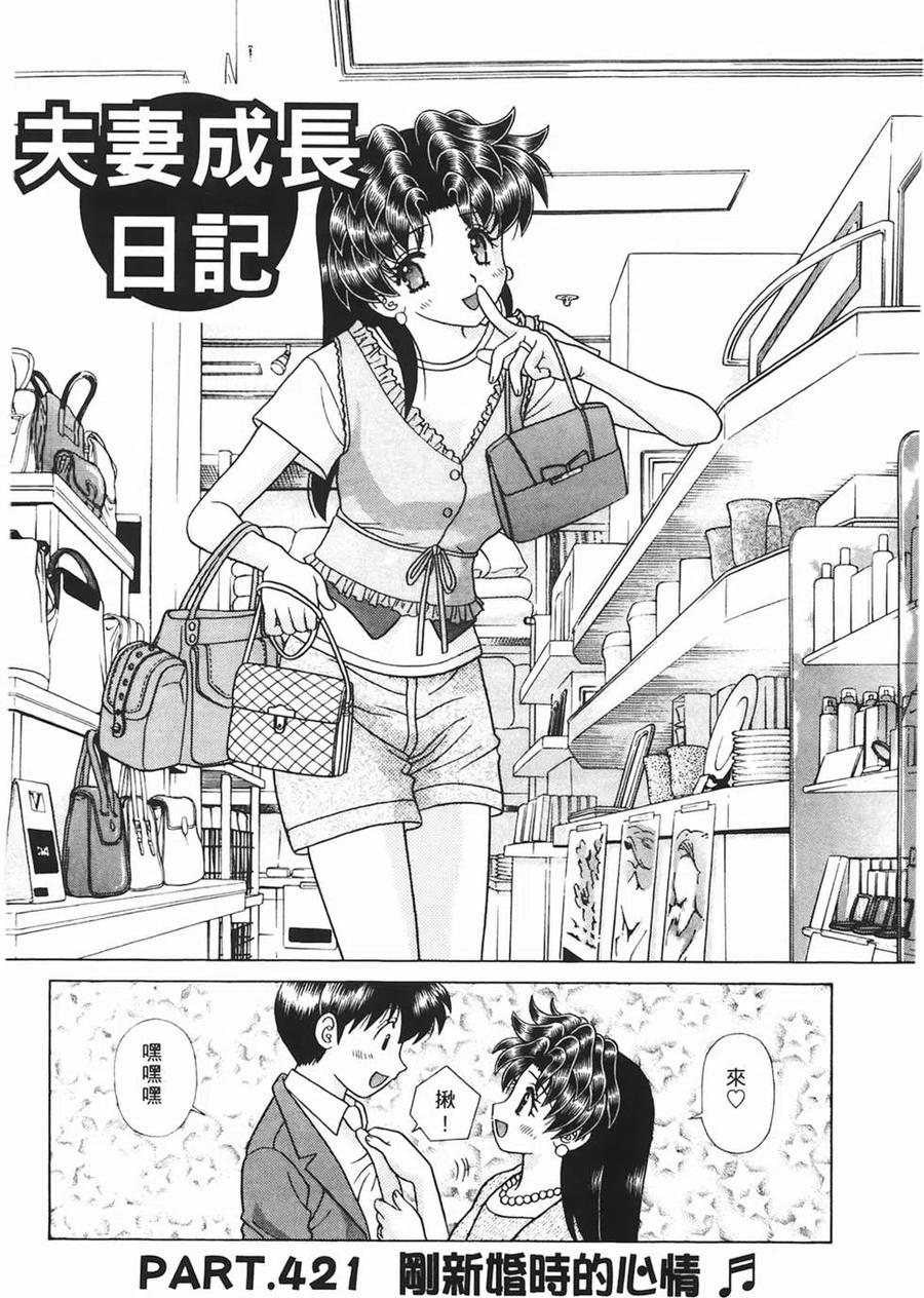 夫妻甜蜜物語 - 第44卷(3/4) - 4