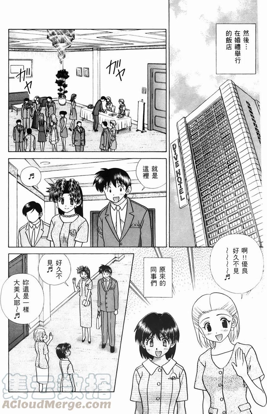 夫妻甜蜜物語 - 第44卷(3/4) - 1