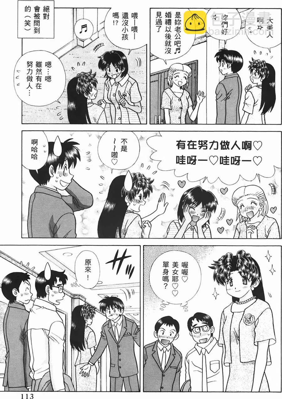 夫妻甜蜜物語 - 第44卷(3/4) - 2