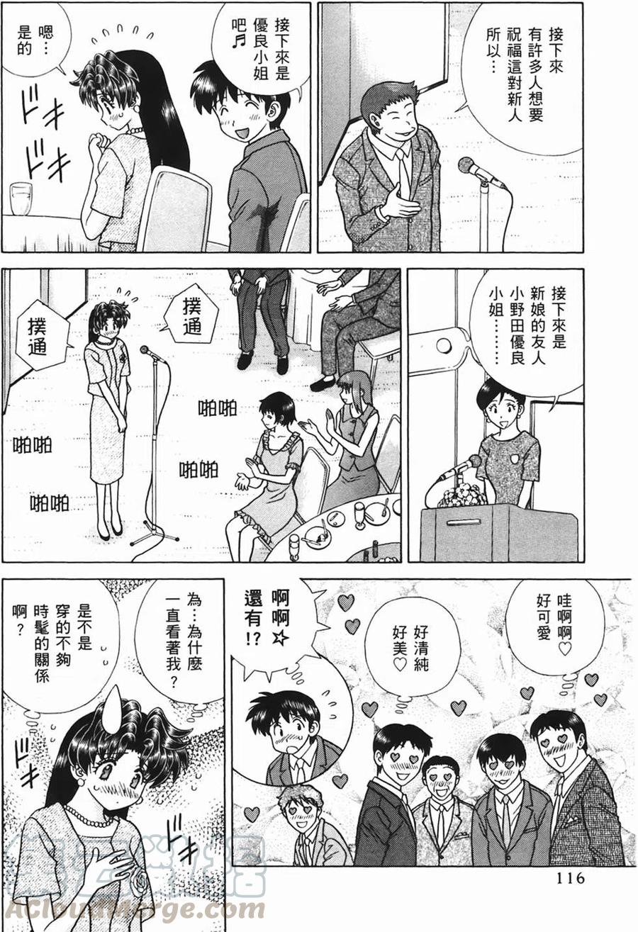 夫妻甜蜜物語 - 第44卷(3/4) - 5