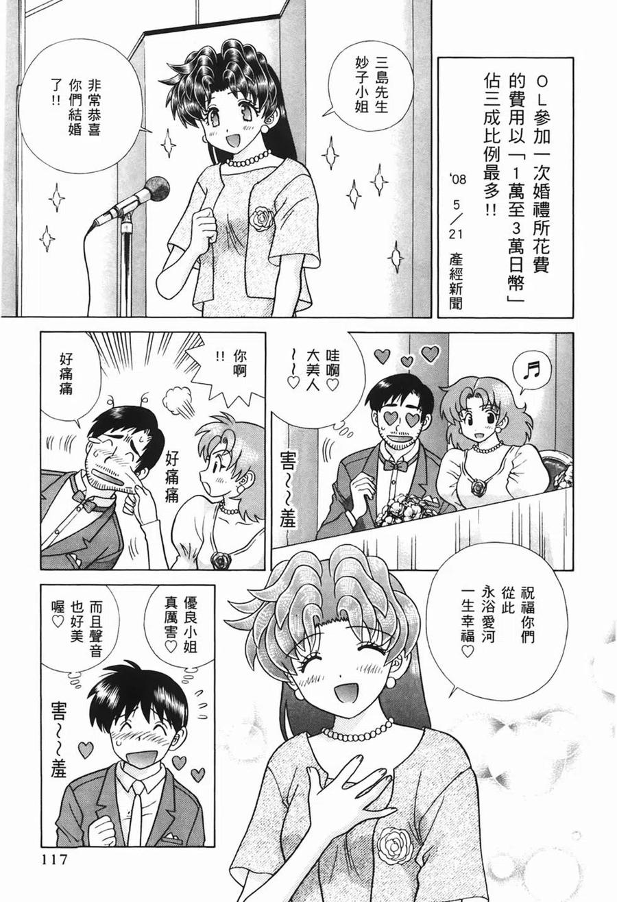 夫妻甜蜜物語 - 第44卷(3/4) - 6
