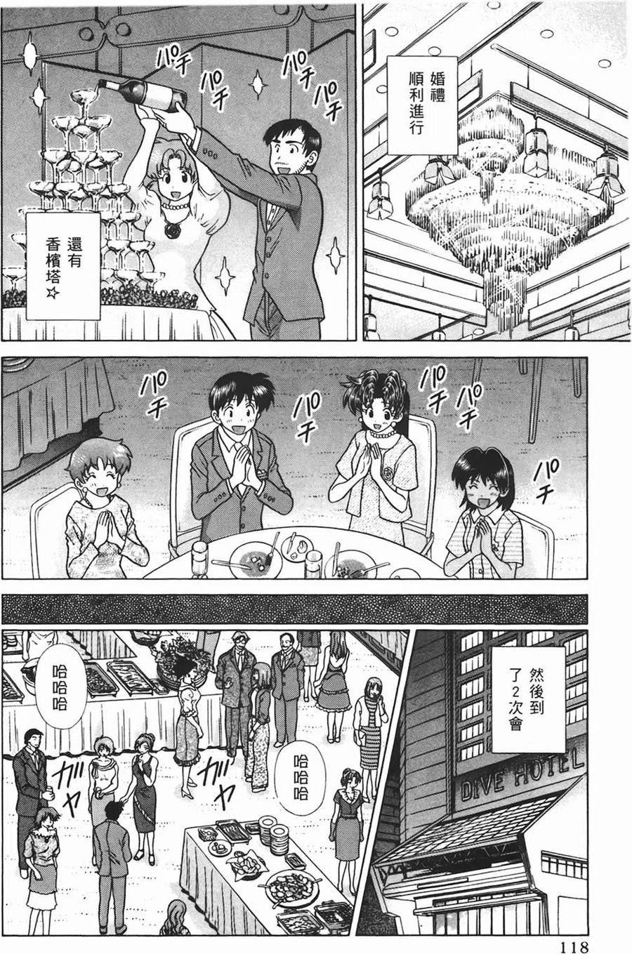 夫妻甜蜜物語 - 第44卷(3/4) - 7