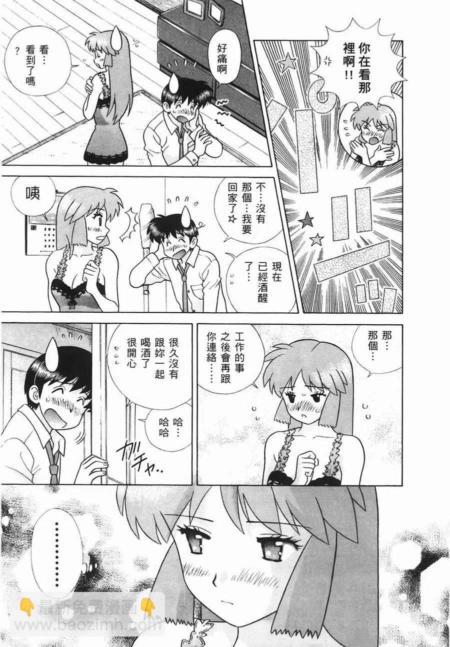 夫妻甜蜜物語 - 第44卷(1/4) - 4