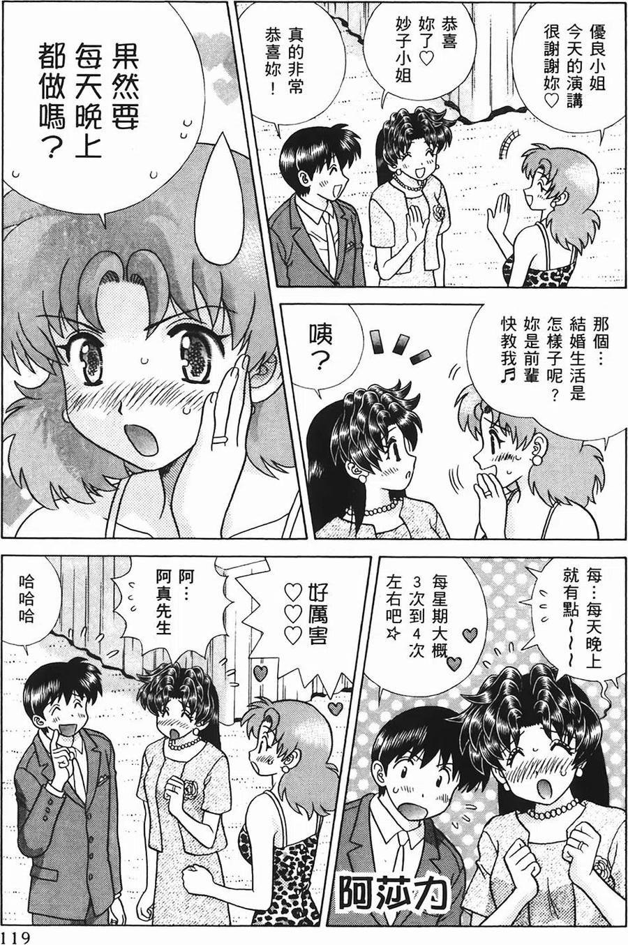 夫妻甜蜜物語 - 第44卷(3/4) - 8