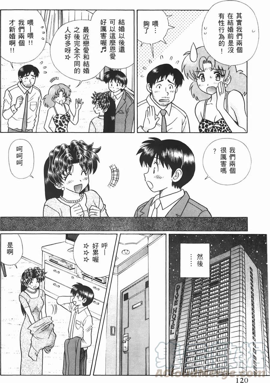 夫妻甜蜜物語 - 第44卷(3/4) - 1