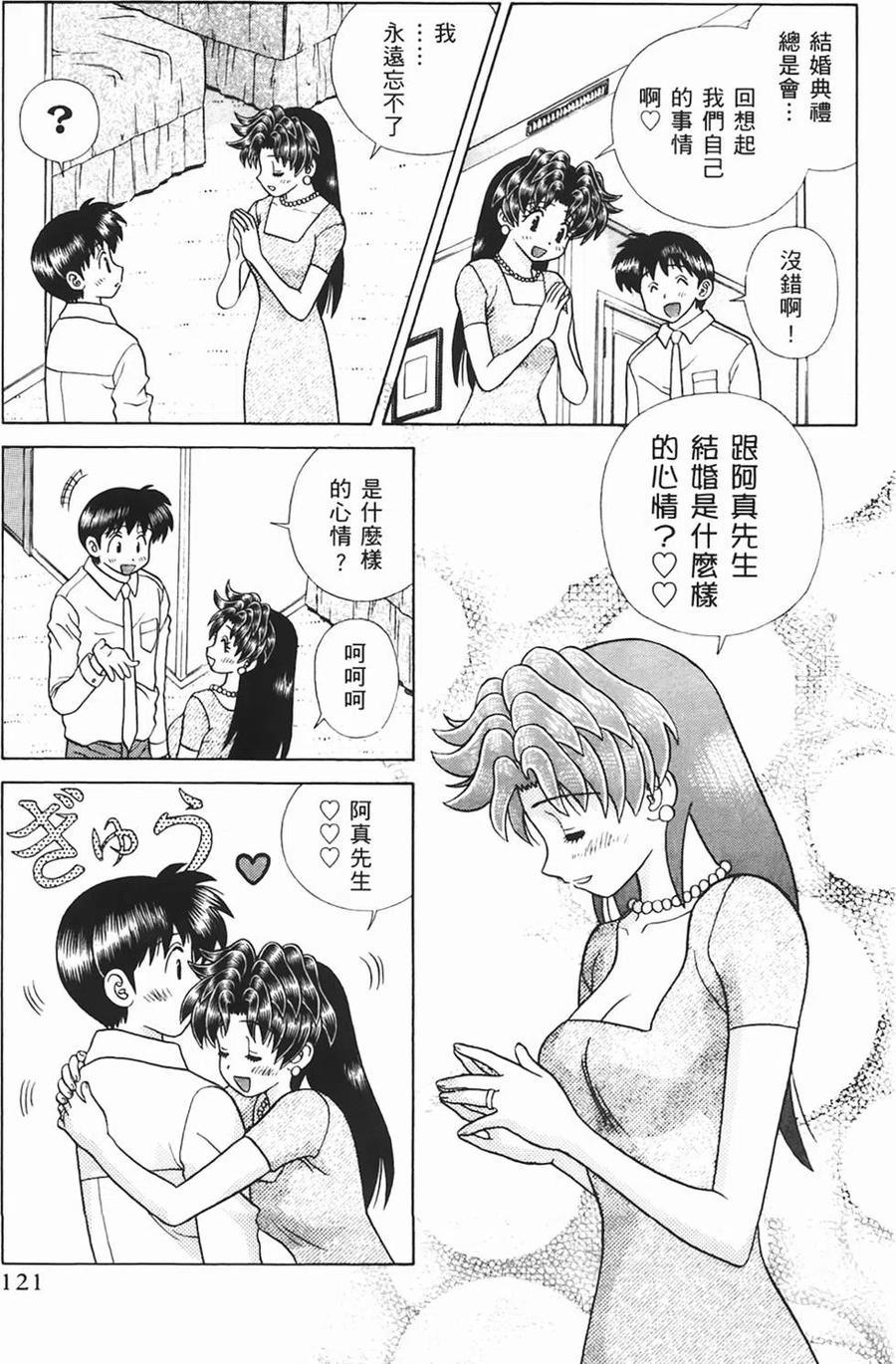 夫妻甜蜜物語 - 第44卷(3/4) - 2