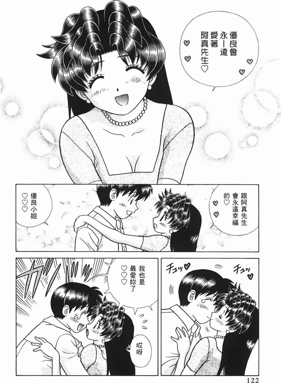 夫妻甜蜜物語 - 第44卷(3/4) - 3