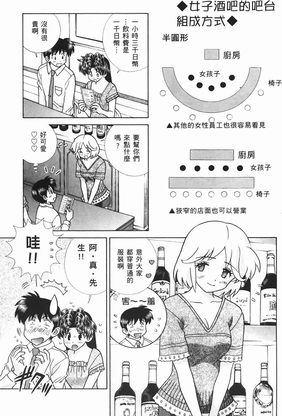 夫妻甜蜜物語 - 第44卷(3/4) - 2