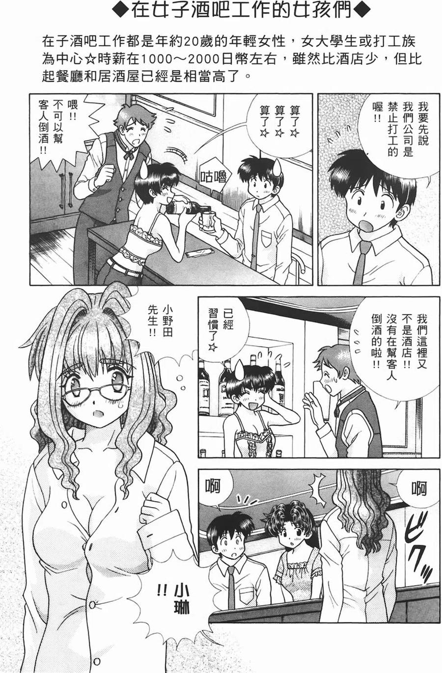 夫妻甜蜜物語 - 第44卷(3/4) - 6