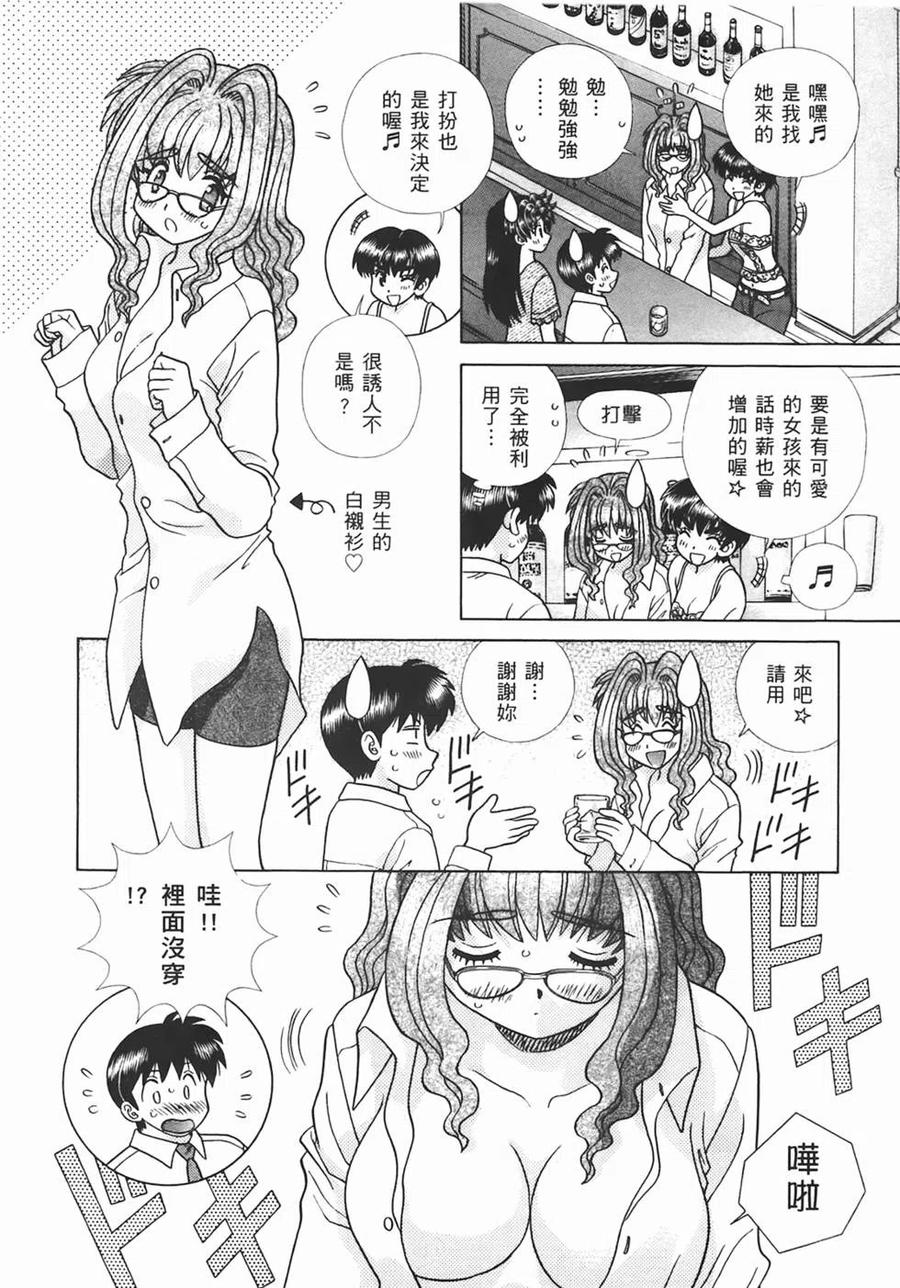 夫妻甜蜜物語 - 第44卷(3/4) - 7