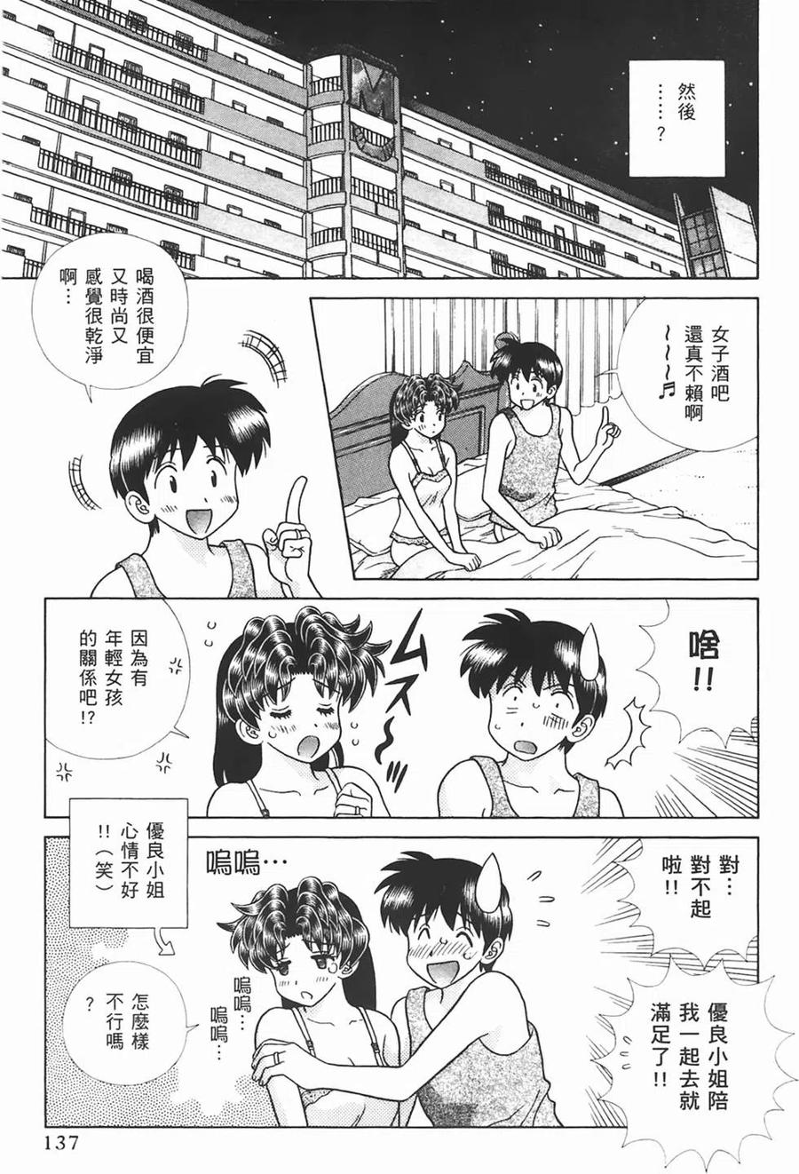 夫妻甜蜜物語 - 第44卷(3/4) - 2