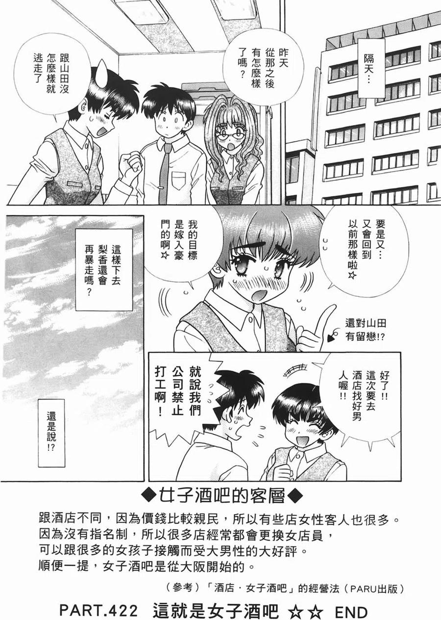 夫妻甜蜜物語 - 第44卷(3/4) - 6