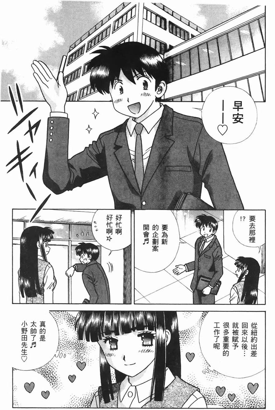 夫妻甜蜜物語 - 第44卷(3/4) - 8