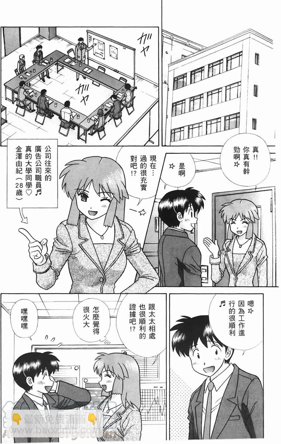 夫妻甜蜜物語 - 第44卷(3/4) - 1