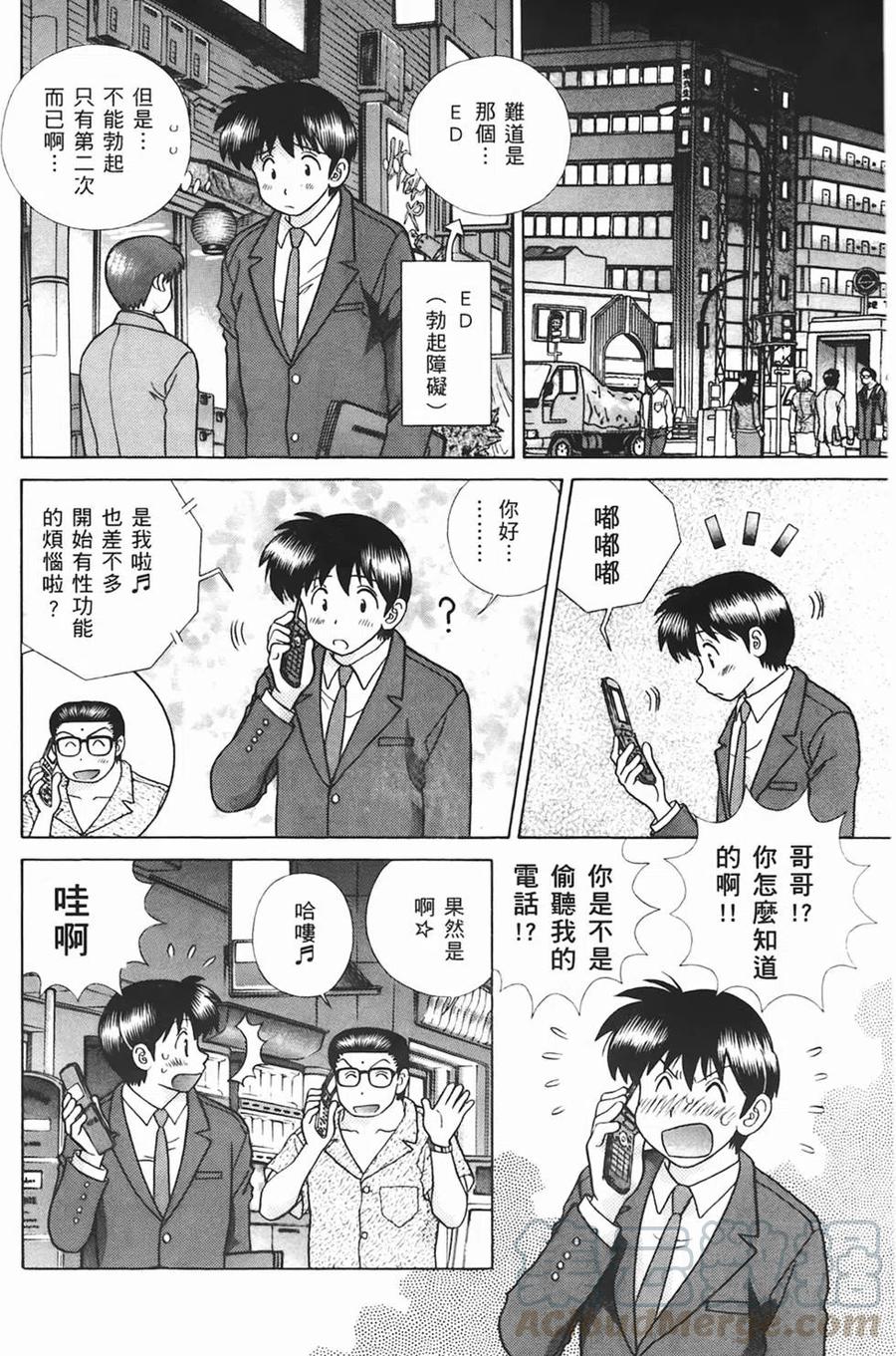 夫妻甜蜜物語 - 第44卷(4/4) - 1