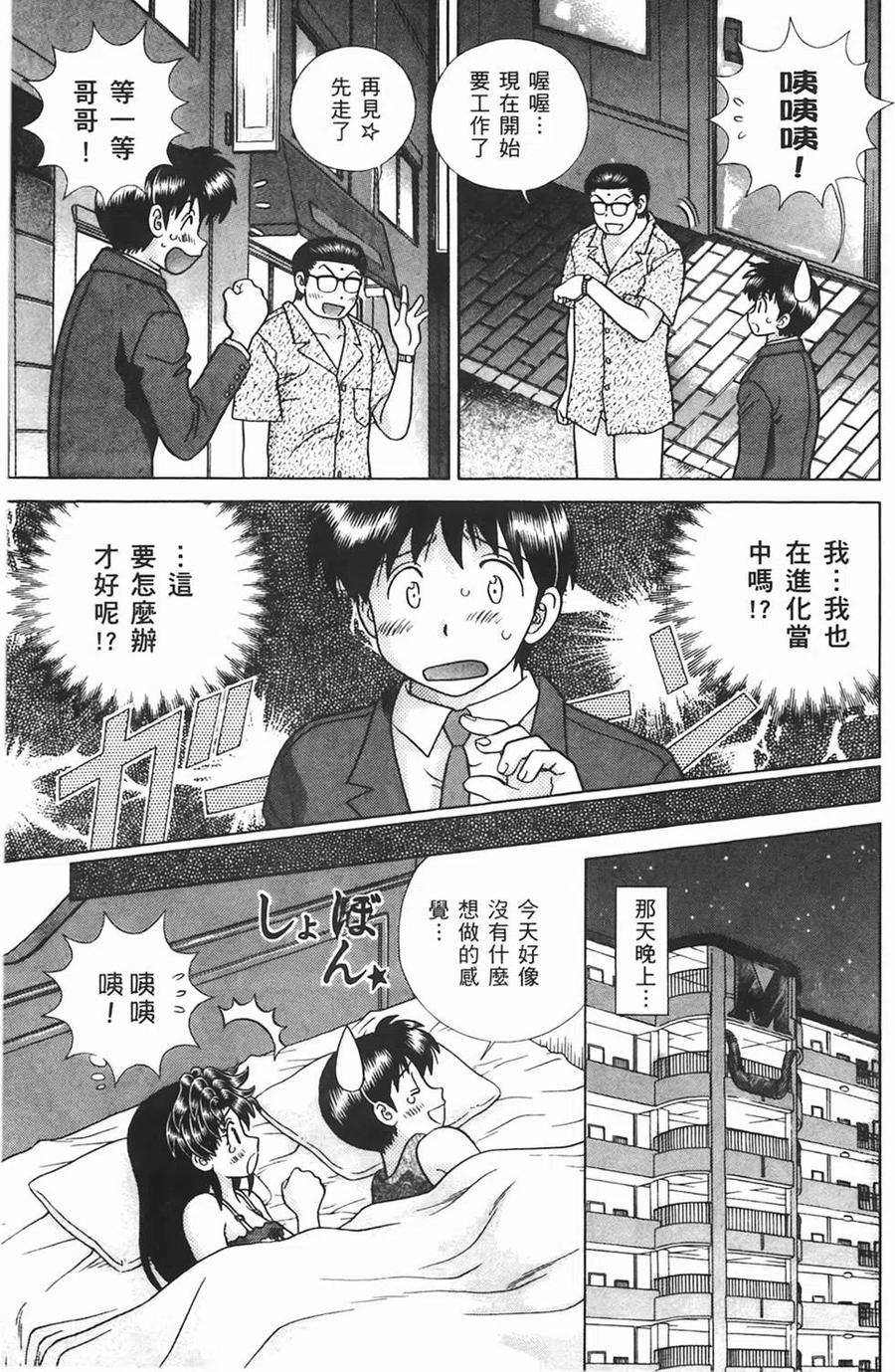 夫妻甜蜜物語 - 第44卷(4/4) - 4