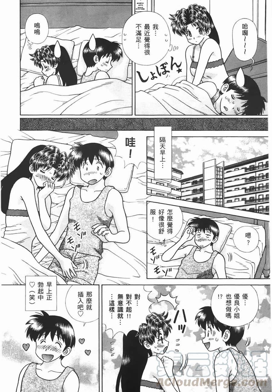 夫妻甜蜜物語 - 第44卷(4/4) - 5
