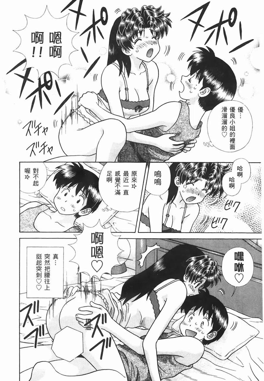 夫妻甜蜜物語 - 第44卷(4/4) - 1